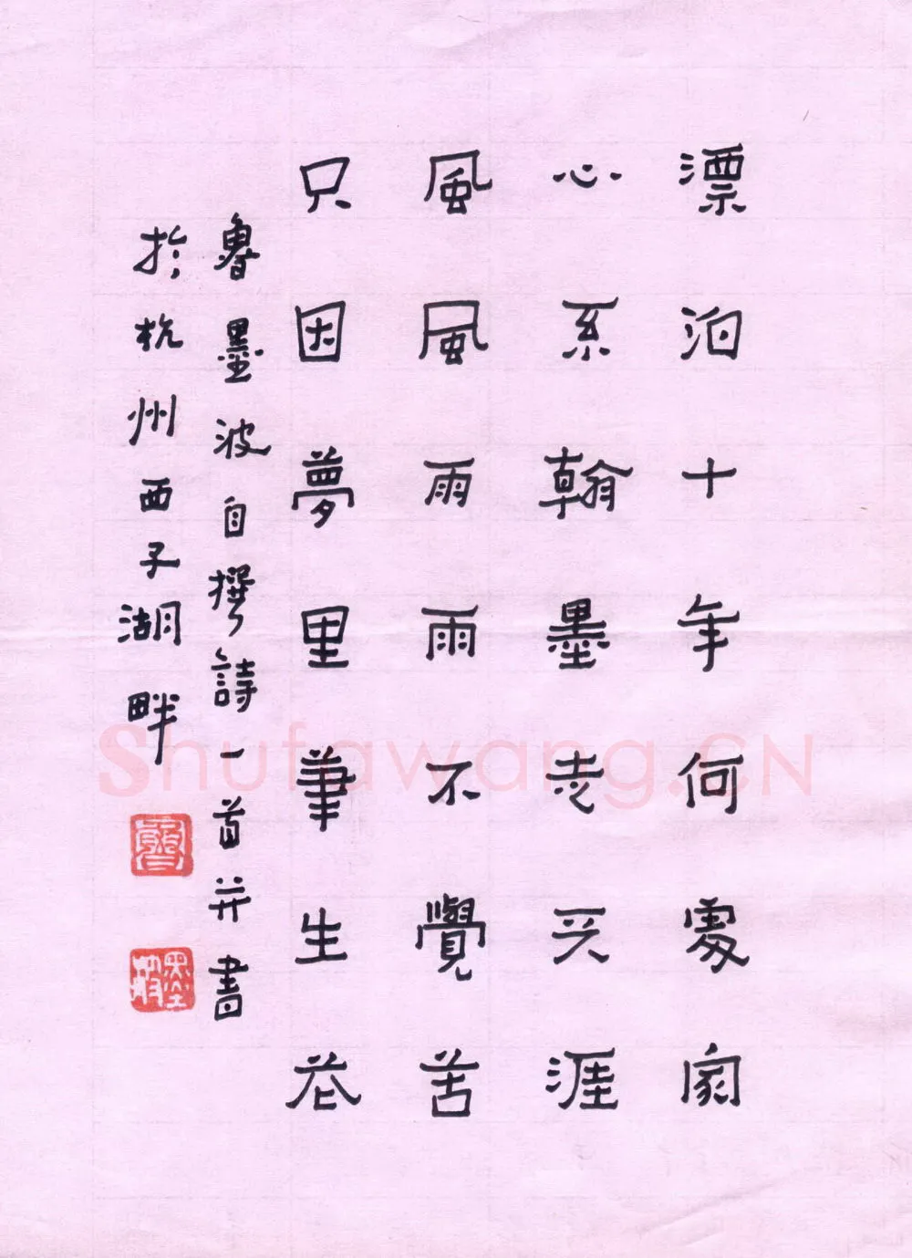 鲁墨波硬笔隶书自撰诗一首,鲁墨波硬笔书法作品