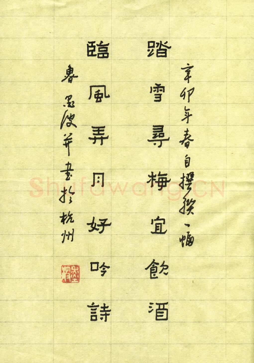鲁墨波硬笔隶书自撰联,鲁墨波硬笔书法作品