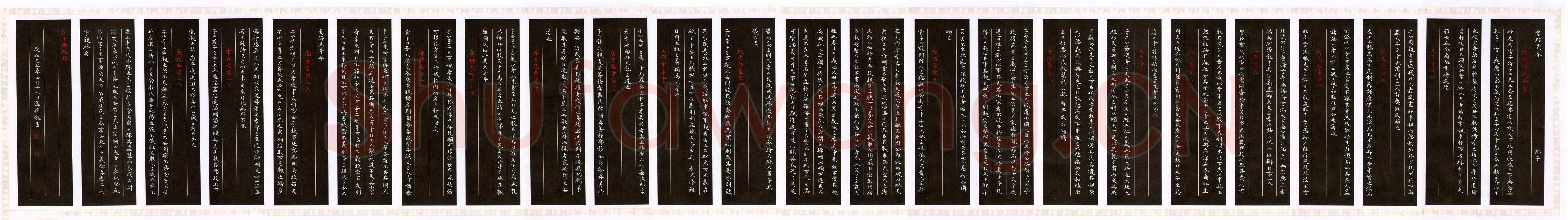 万传龙硬笔楷书孝经,万传龙硬笔书法作品