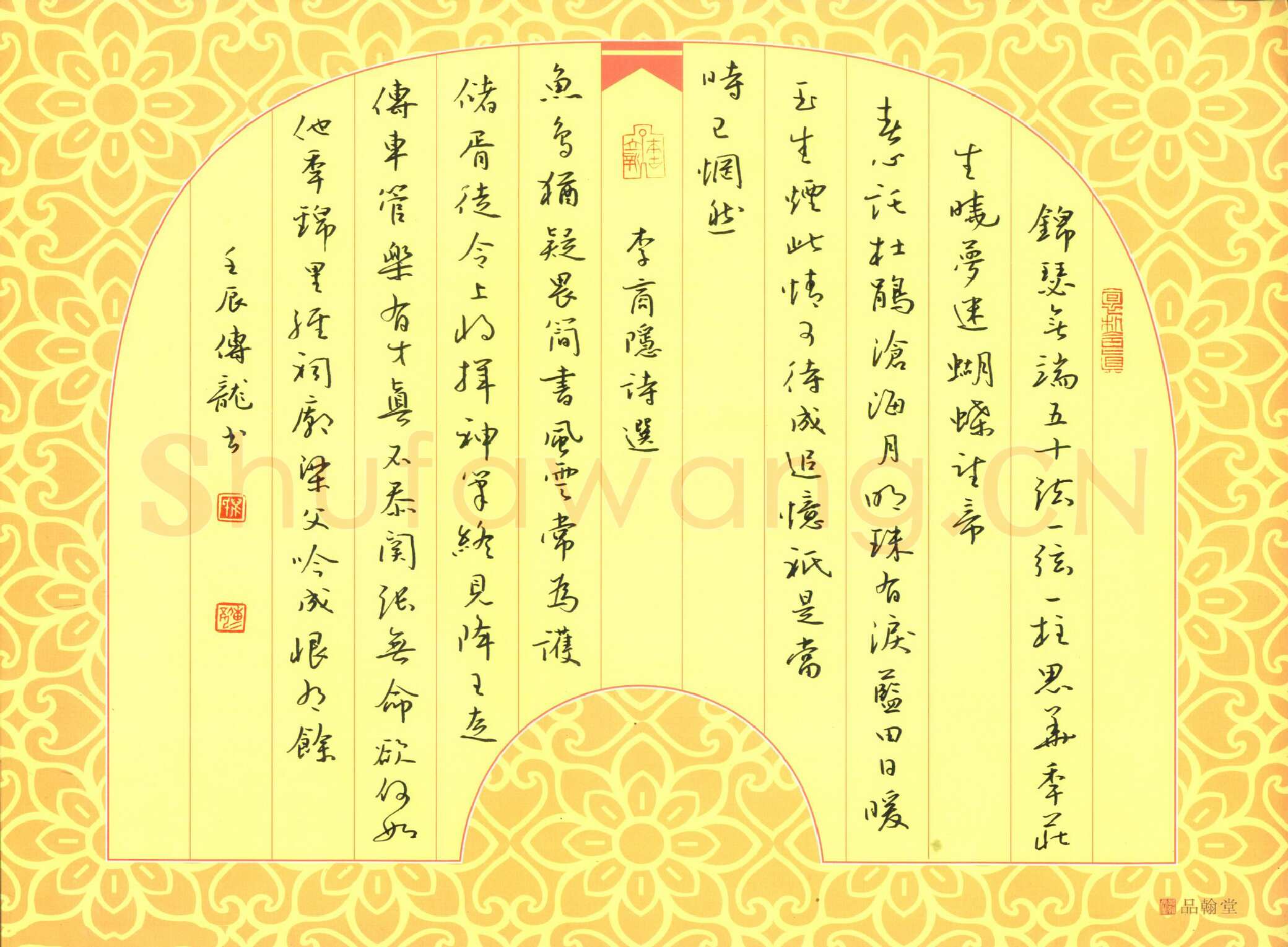 万传龙硬笔行书李商隐诗选,万传龙硬笔书法作品