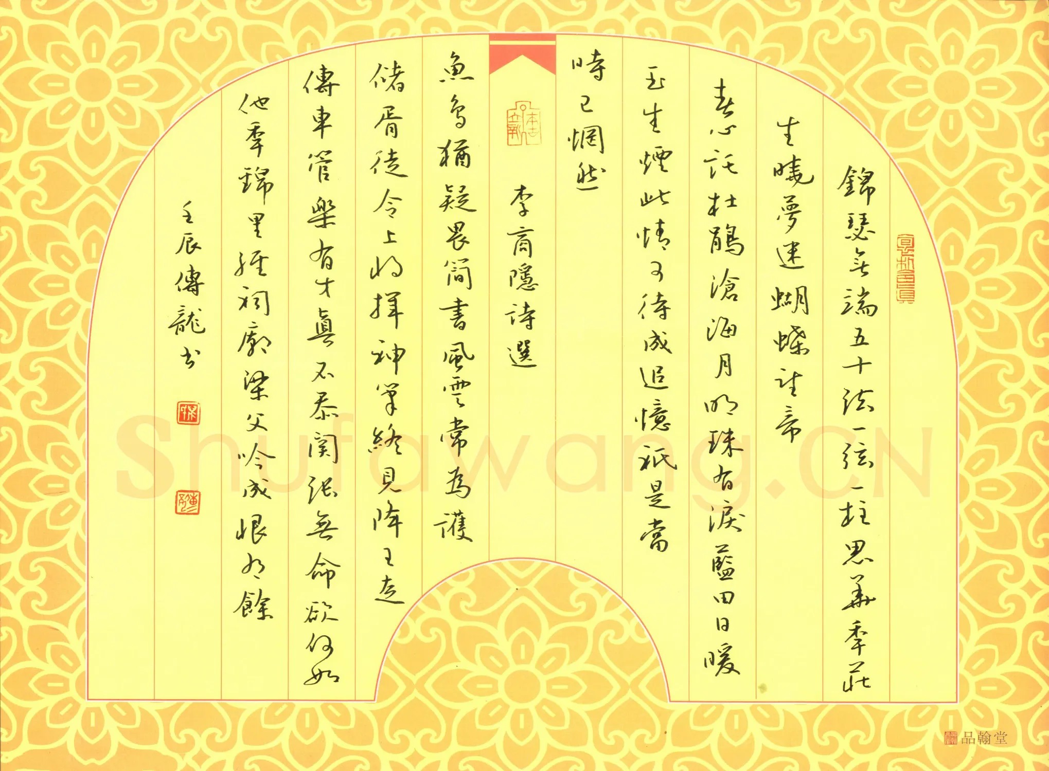 万传龙硬笔行书李商隐诗选,万传龙硬笔书法作品
