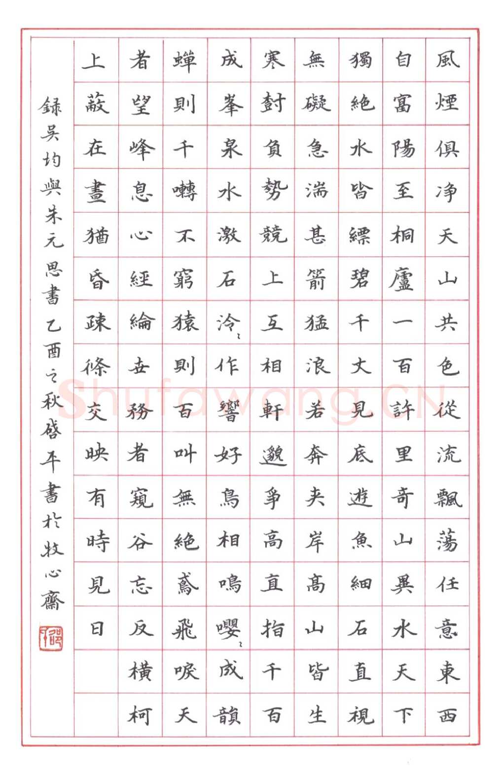 邵启平硬笔楷书楷书录吴均与朱元思书,邵启平硬笔书法作品