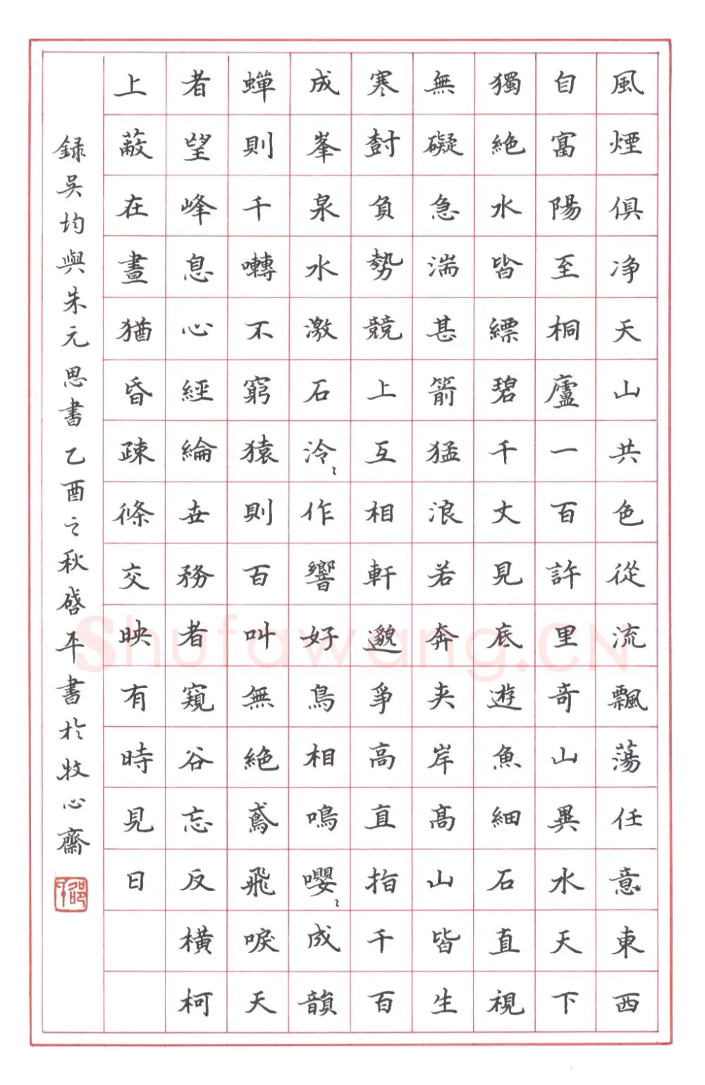 邵启平硬笔楷书楷书录吴均与朱元思书,邵启平硬笔书法作品