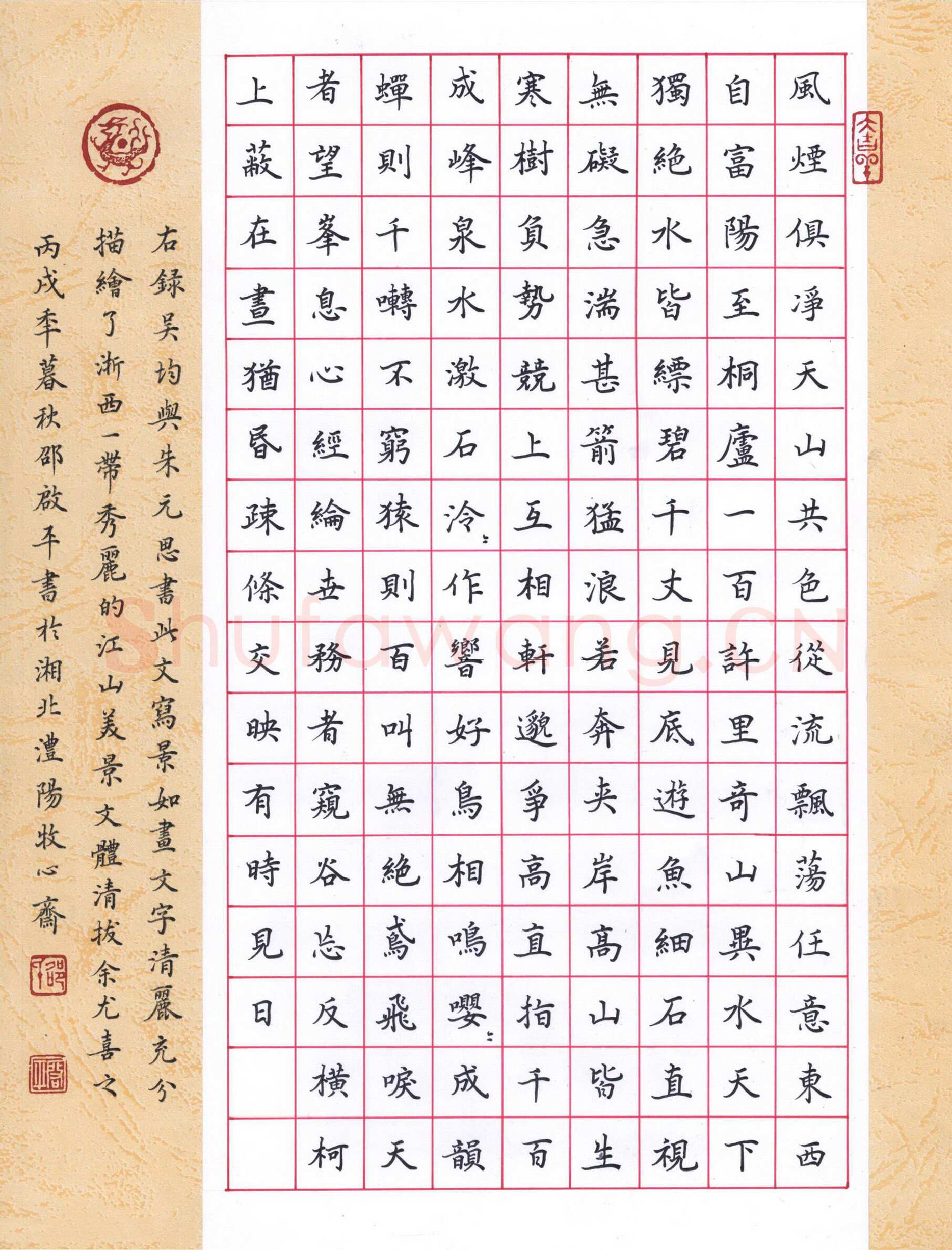 邵启平硬笔楷书吴均与朱元思书,邵启平硬笔书法作品