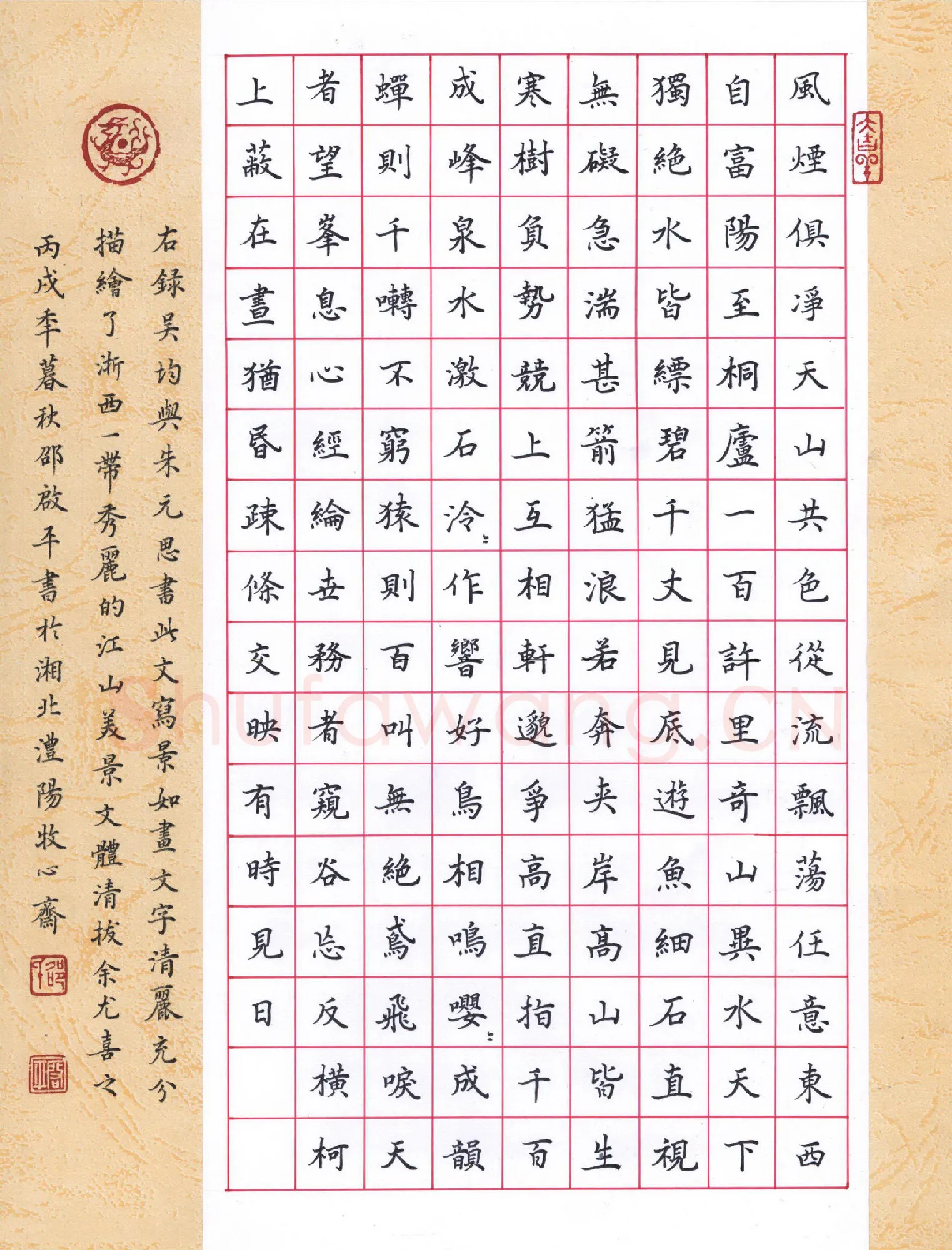 邵启平硬笔楷书吴均与朱元思书,邵启平硬笔书法作品