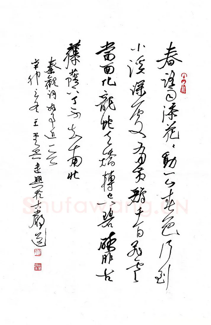 王堂兵硬笔行草秦观词好事近一首,王堂兵硬笔书法作品