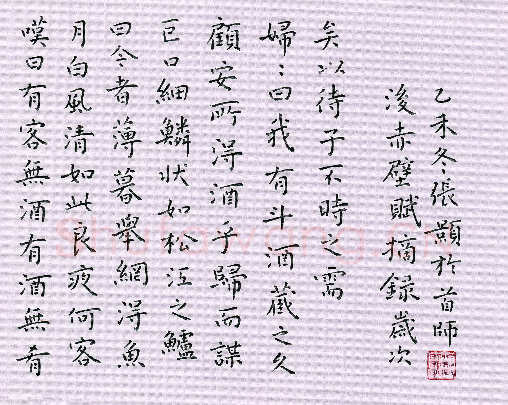 张颢硬笔楷书后赤壁赋摘录,张颢硬笔书法作品
