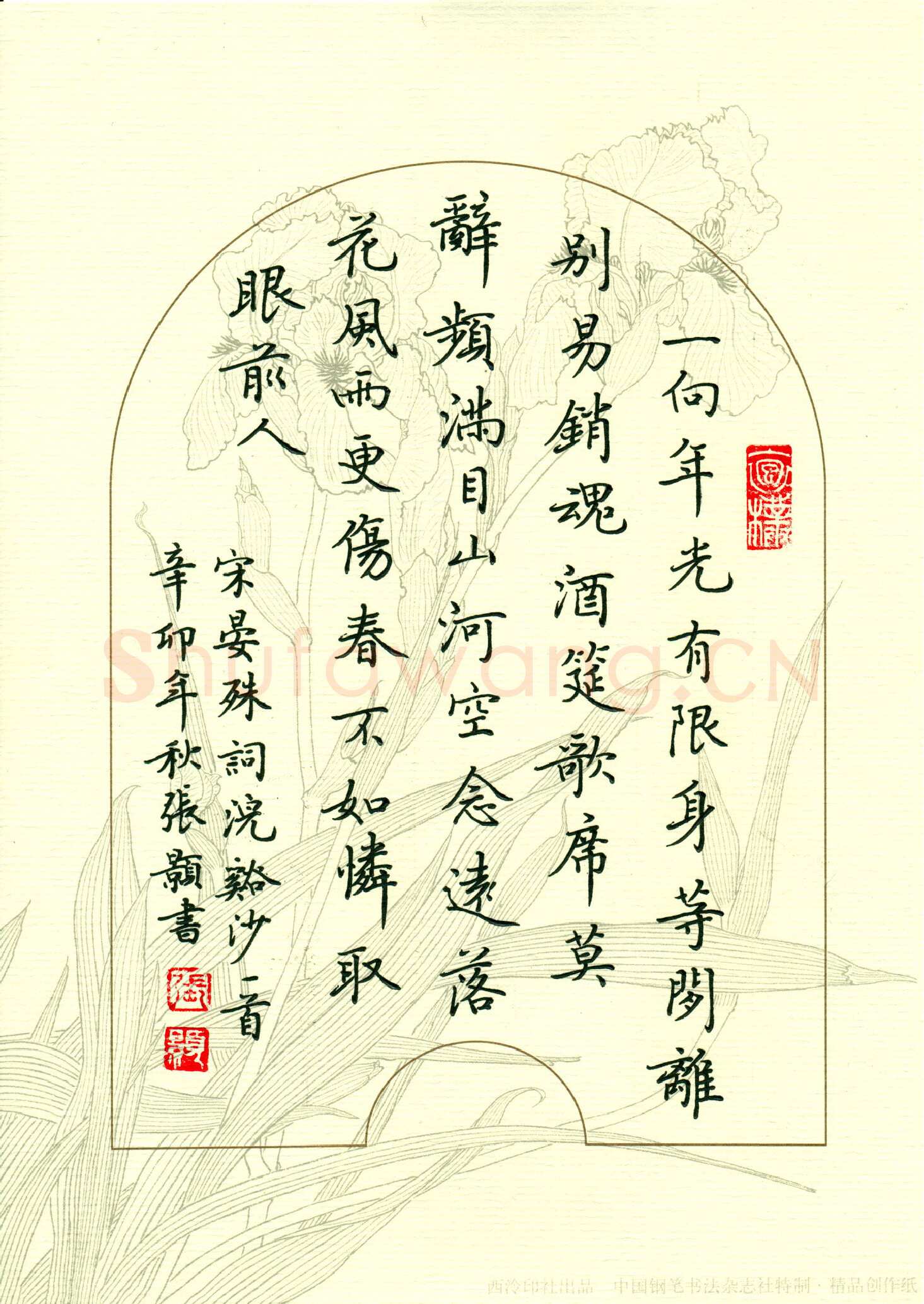 张颢硬笔楷书晏殊词浣溪沙一首,张颢硬笔书法作品
