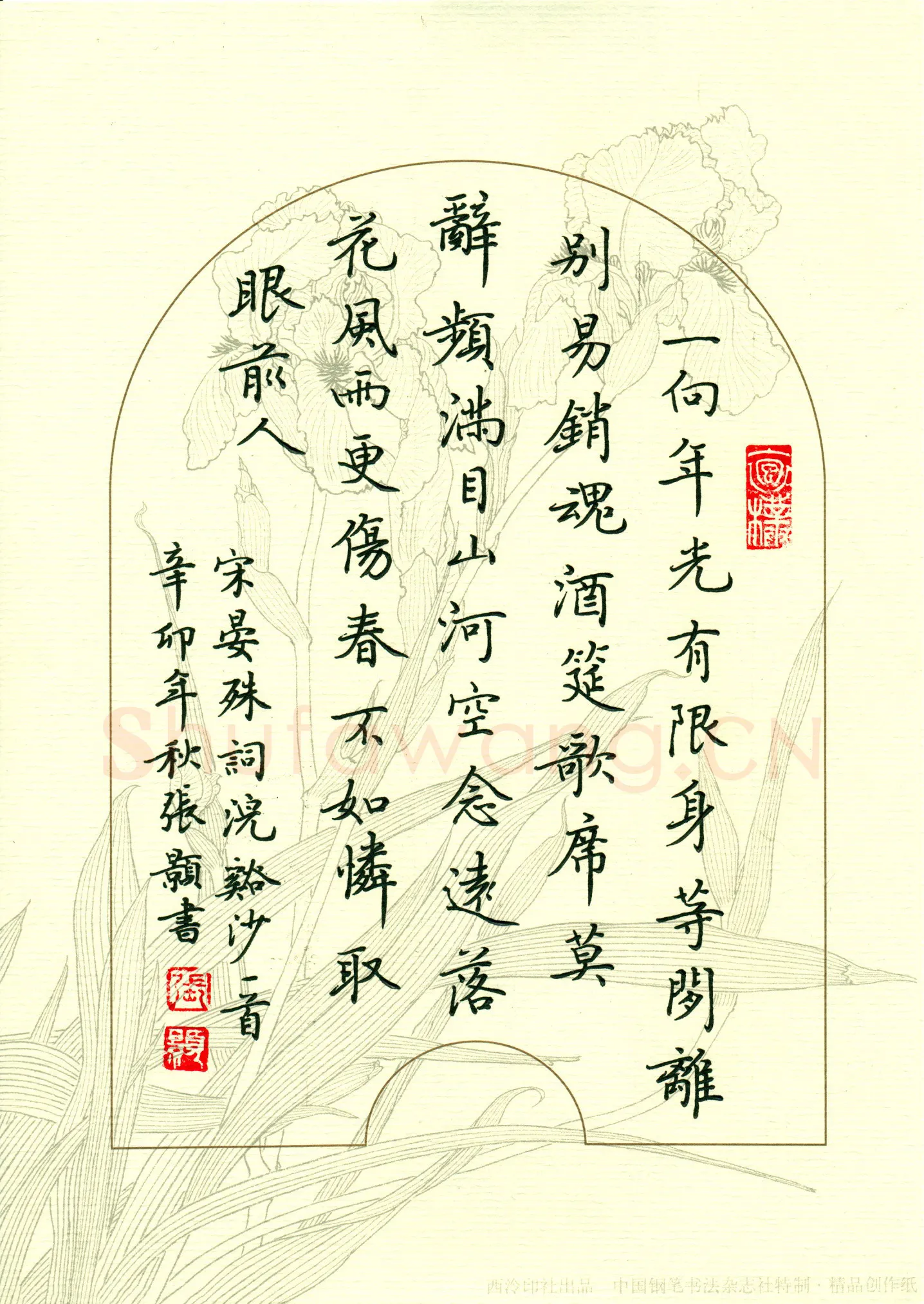 张颢硬笔楷书晏殊词浣溪沙一首,张颢硬笔书法作品