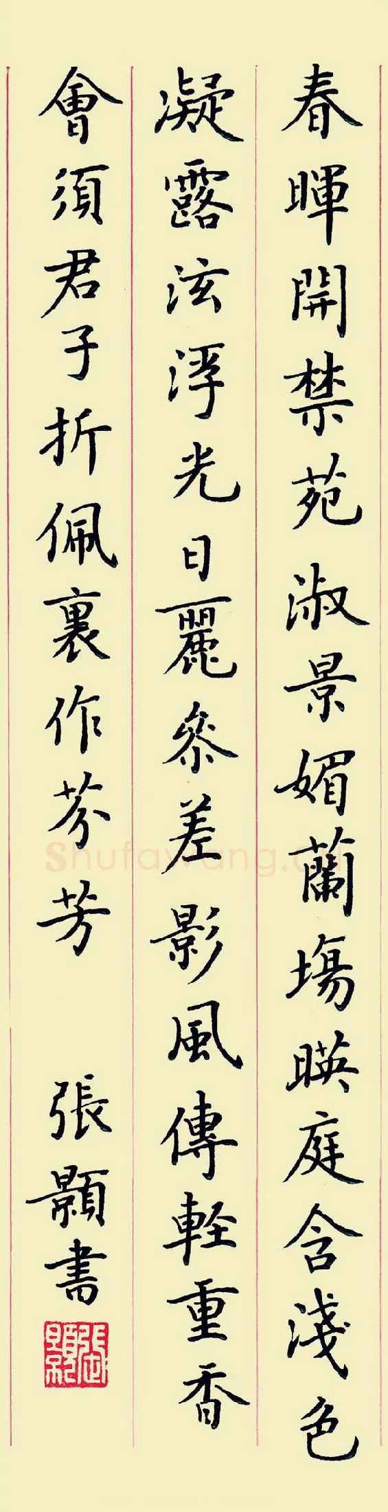 张颢硬笔楷书李世民诗芳兰一首,张颢硬笔书法作品