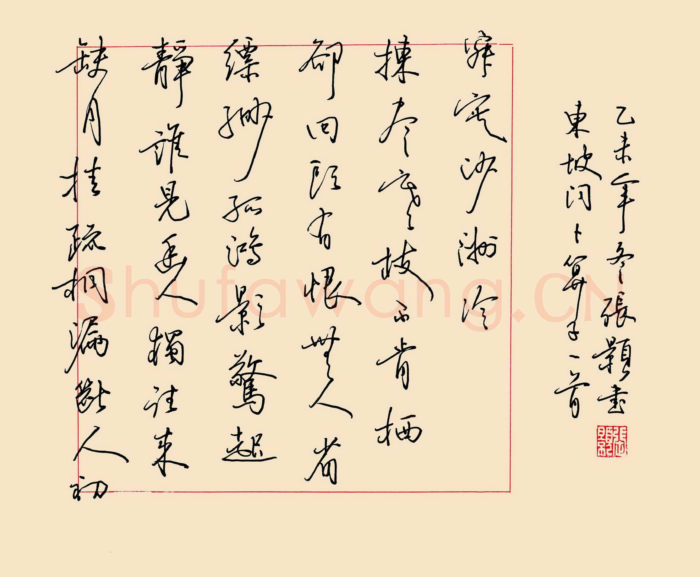 张颢硬笔行草东坡词卜算子一首,张颢硬笔书法作品