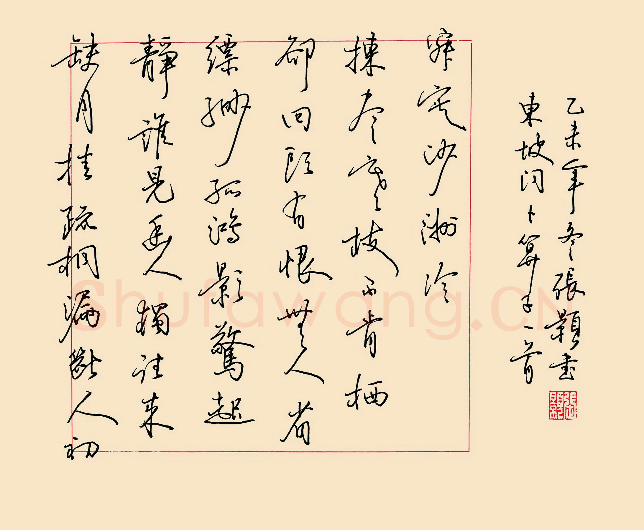 张颢硬笔行草东坡词卜算子一首,张颢硬笔书法作品