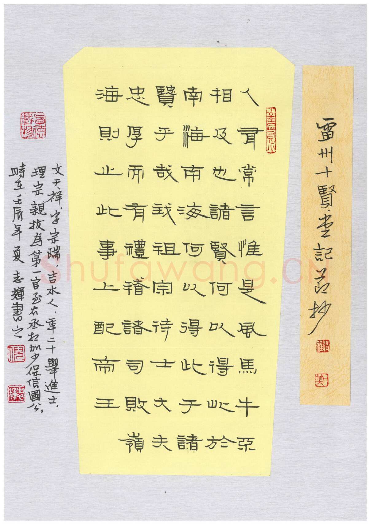 倪志辉硬笔隶书文天祥雷州十贤堂记节录,倪志辉硬笔书法作品