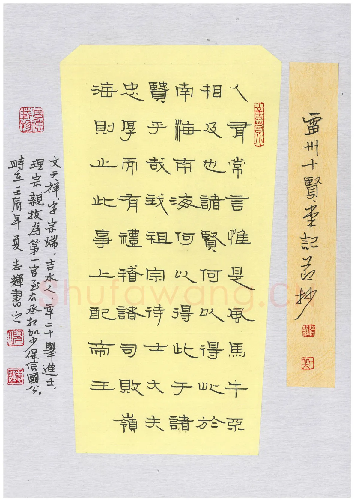 倪志辉硬笔隶书文天祥雷州十贤堂记节录,倪志辉硬笔书法作品