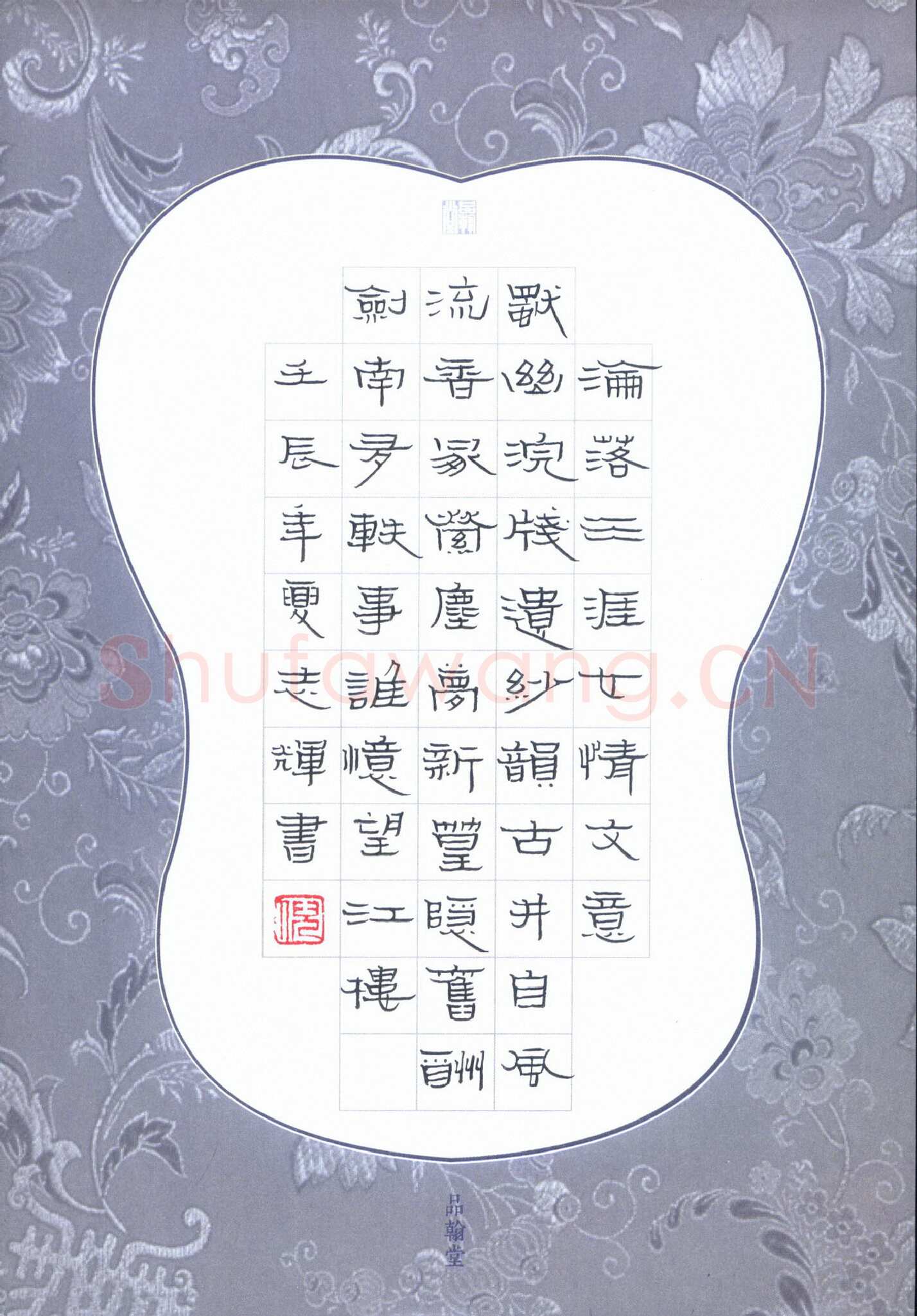 倪志辉硬笔隶书王澄诗一首,倪志辉硬笔书法作品