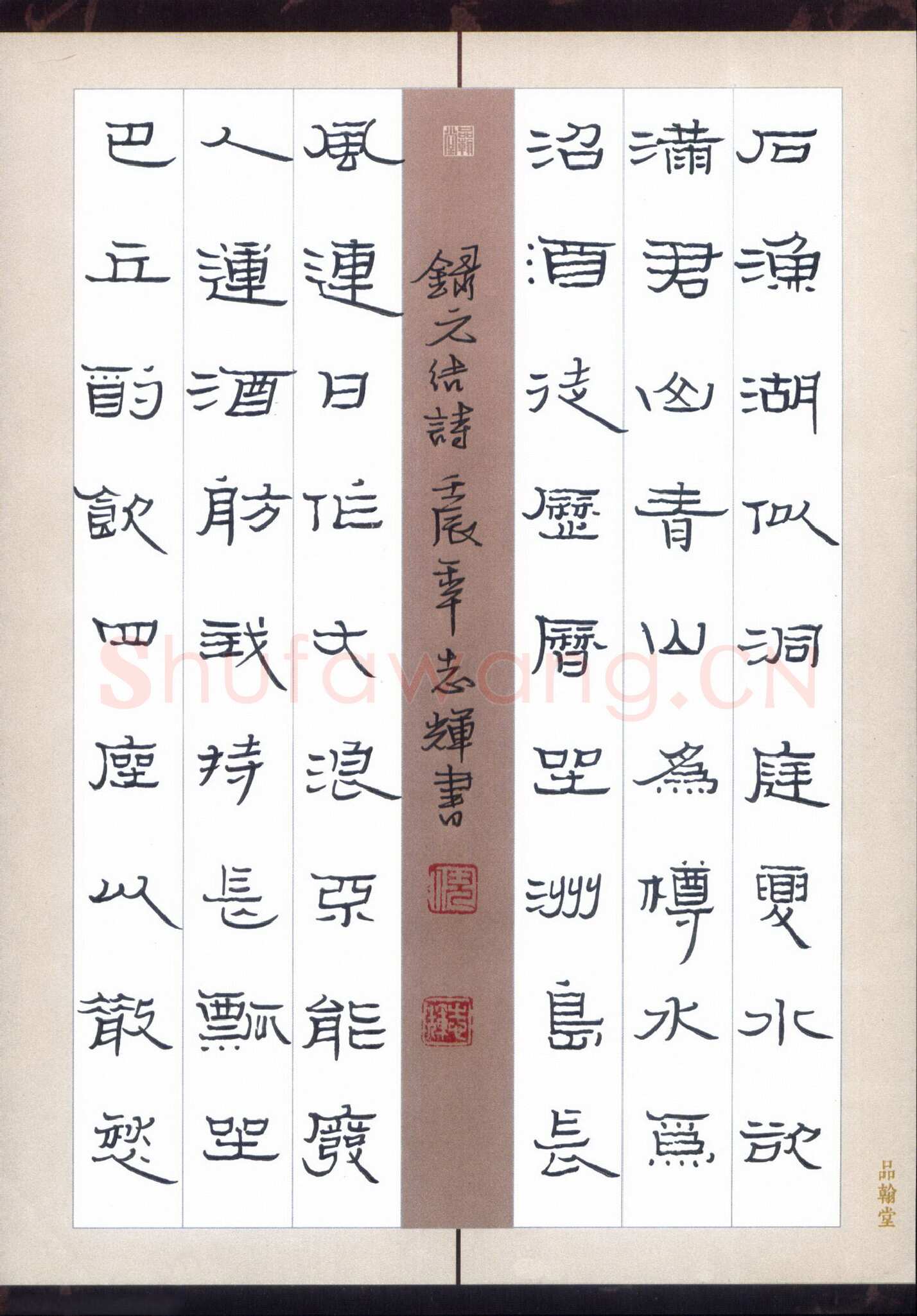 倪志辉硬笔隶书元结诗,倪志辉硬笔书法作品