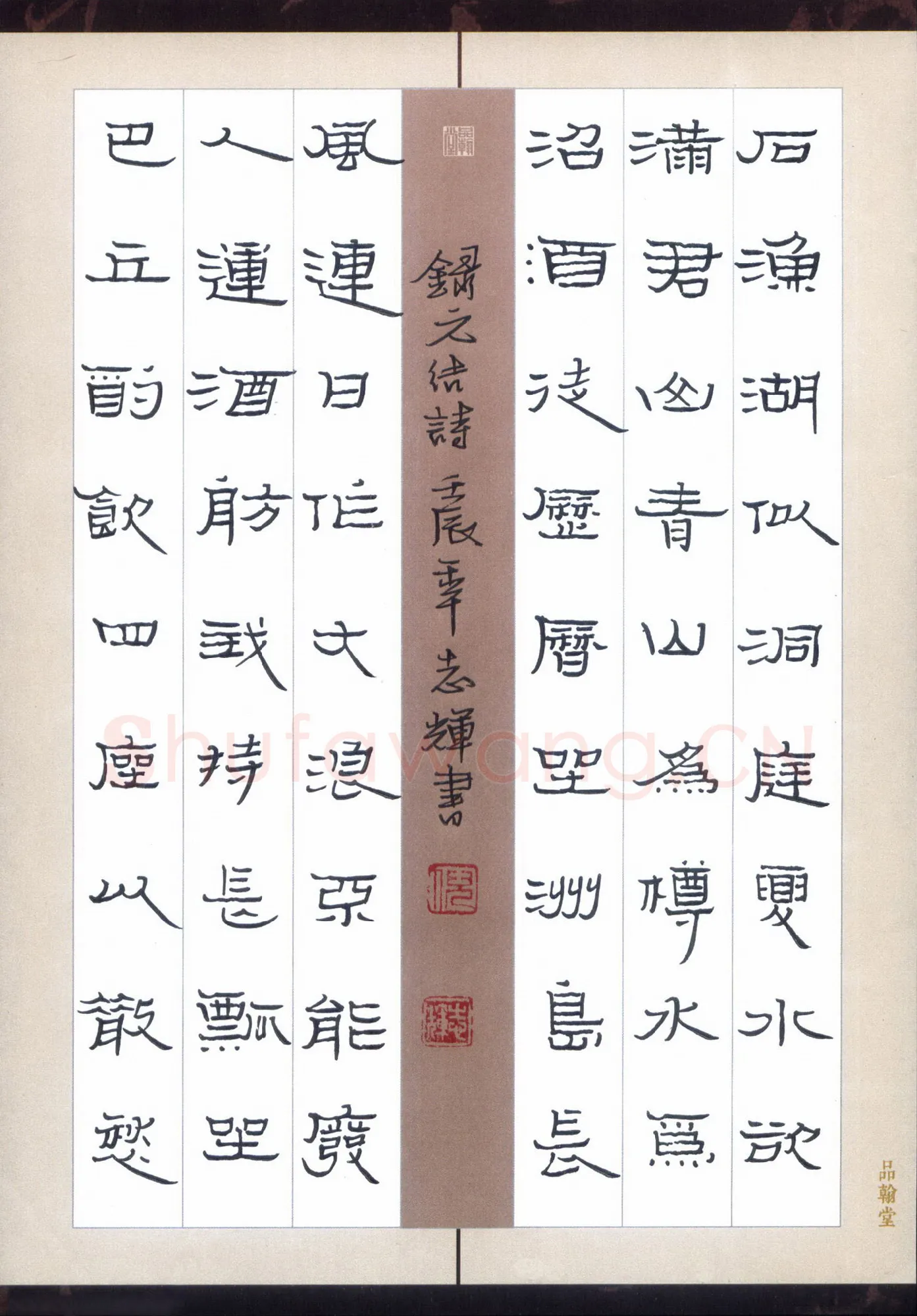 倪志辉硬笔隶书元结诗,倪志辉硬笔书法作品