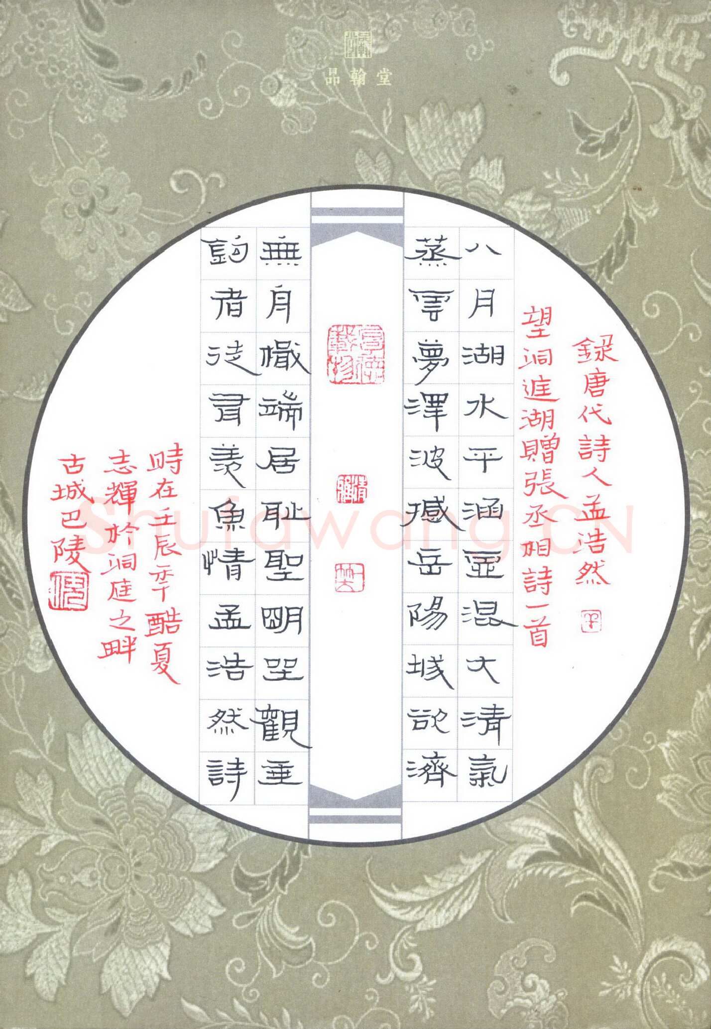 倪志辉硬笔隶书孟浩然望洞庭湖赠张丞相诗一首,倪志辉硬笔书法作品