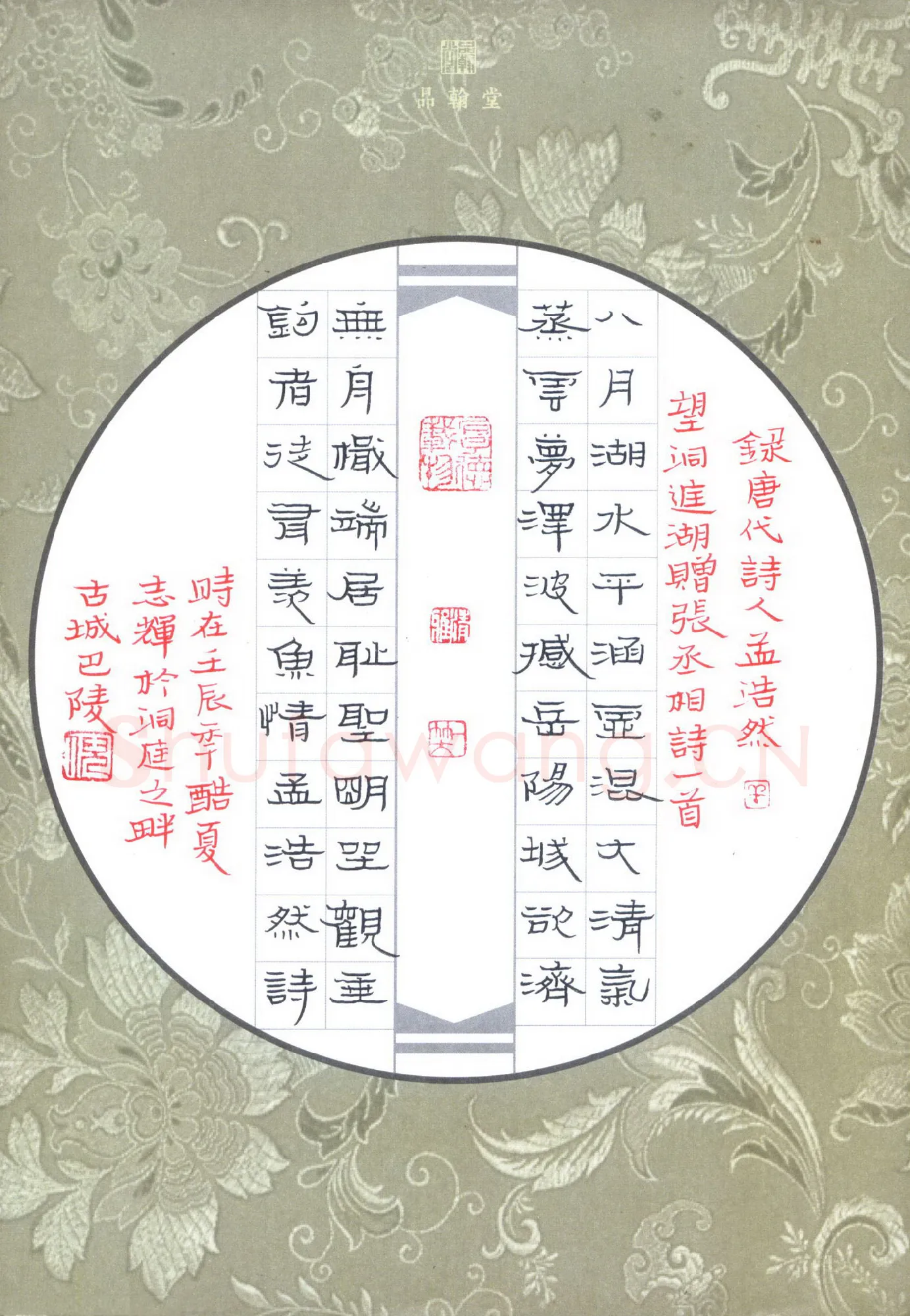 倪志辉硬笔隶书孟浩然望洞庭湖赠张丞相诗一首,倪志辉硬笔书法作品