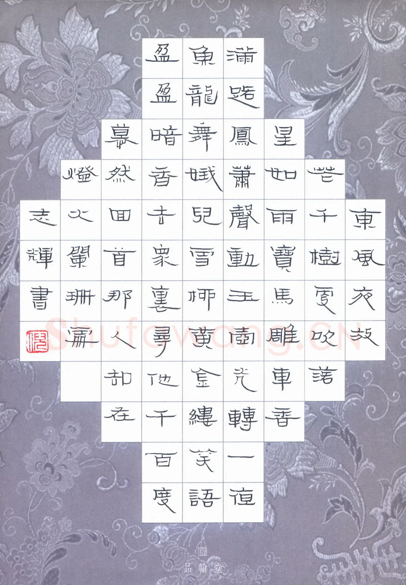 倪志辉硬笔隶书辛弃疾词一首,倪志辉硬笔书法作品