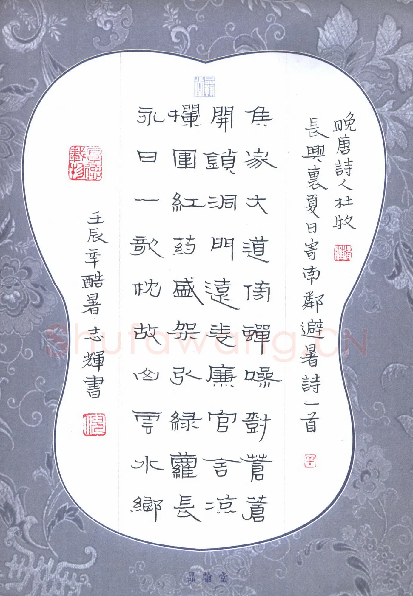 倪志辉硬笔隶书杜牧诗一首,倪志辉硬笔书法作品