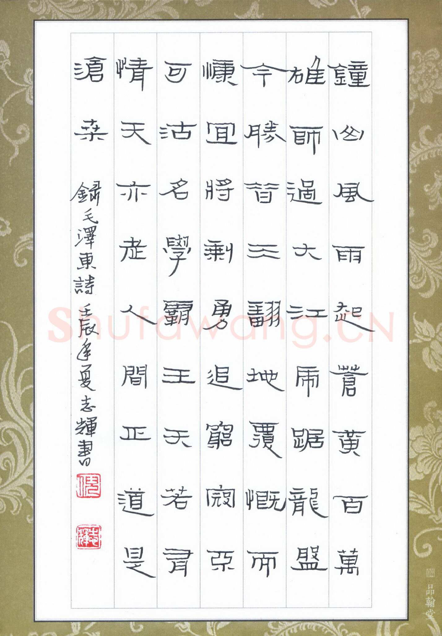 倪志辉硬笔隶书毛泽东诗一首,倪志辉硬笔书法作品