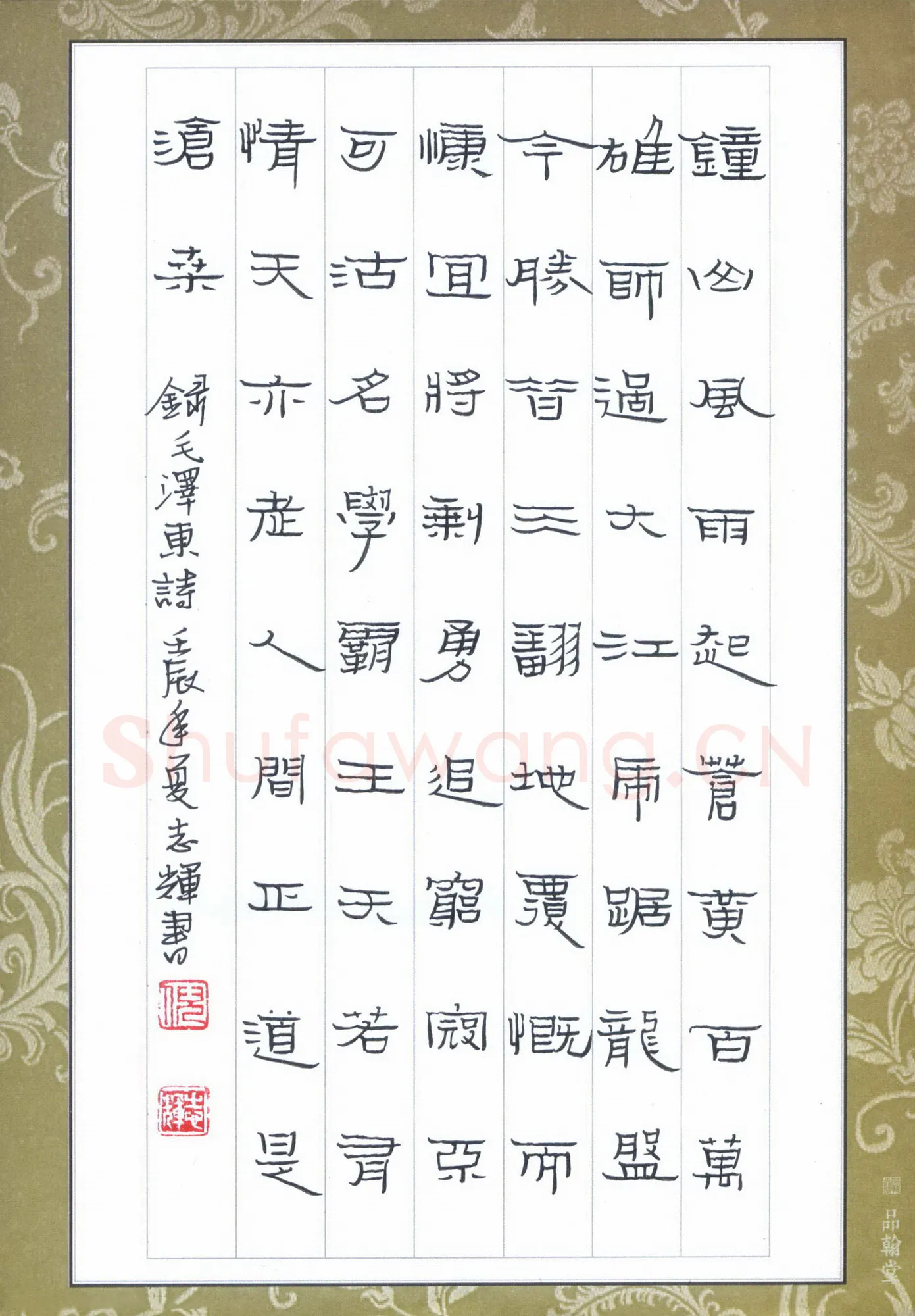 倪志辉硬笔隶书毛泽东诗一首,倪志辉硬笔书法作品