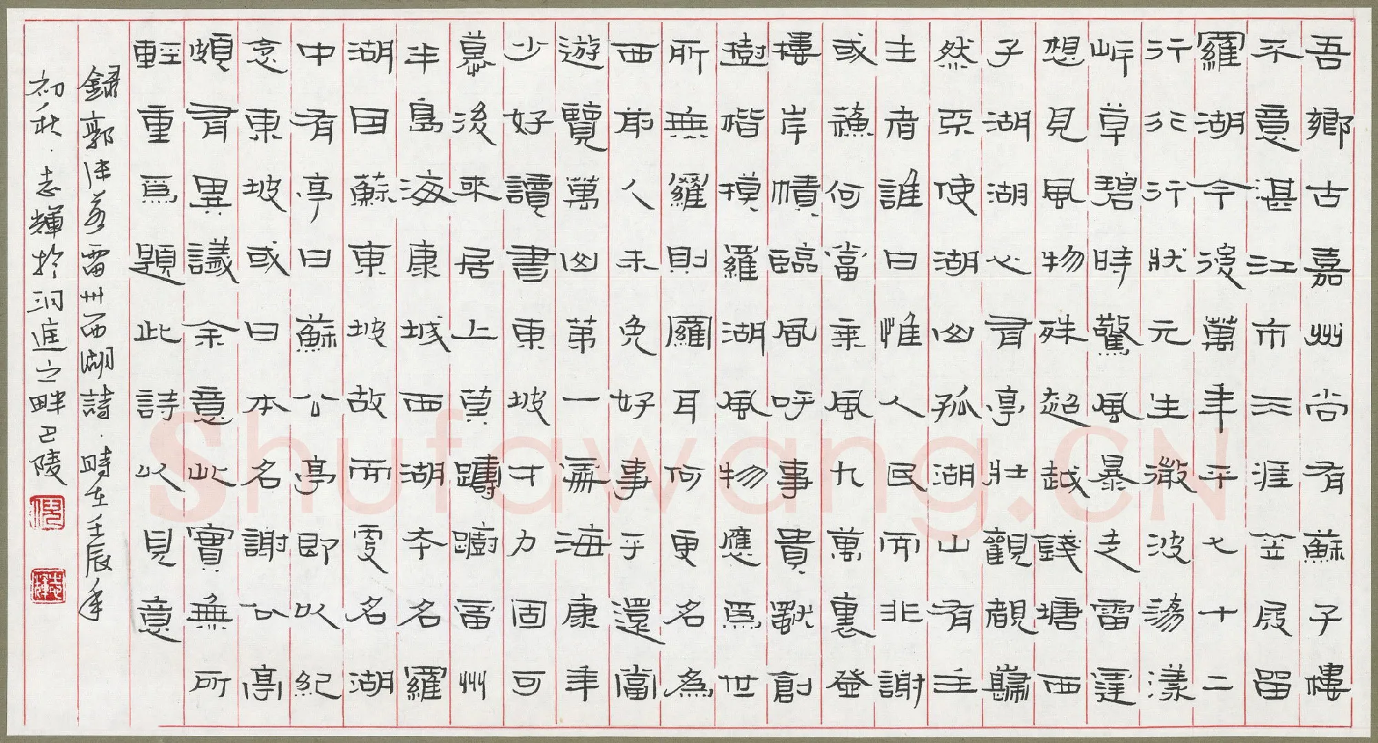 倪志辉硬笔隶书郭沫若雷州西湖诗,倪志辉硬笔书法作品