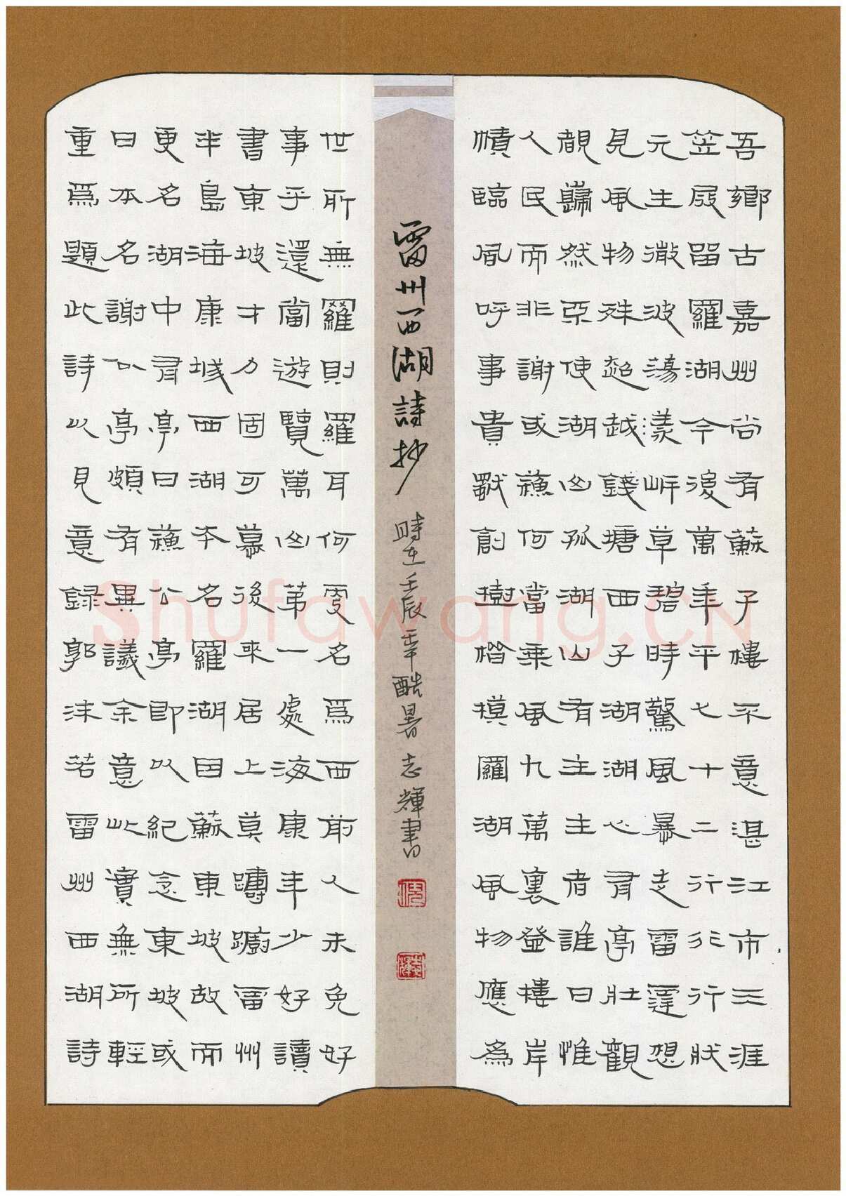 倪志辉硬笔隶书郭沫若雷州西湖诗抄,倪志辉硬笔书法作品