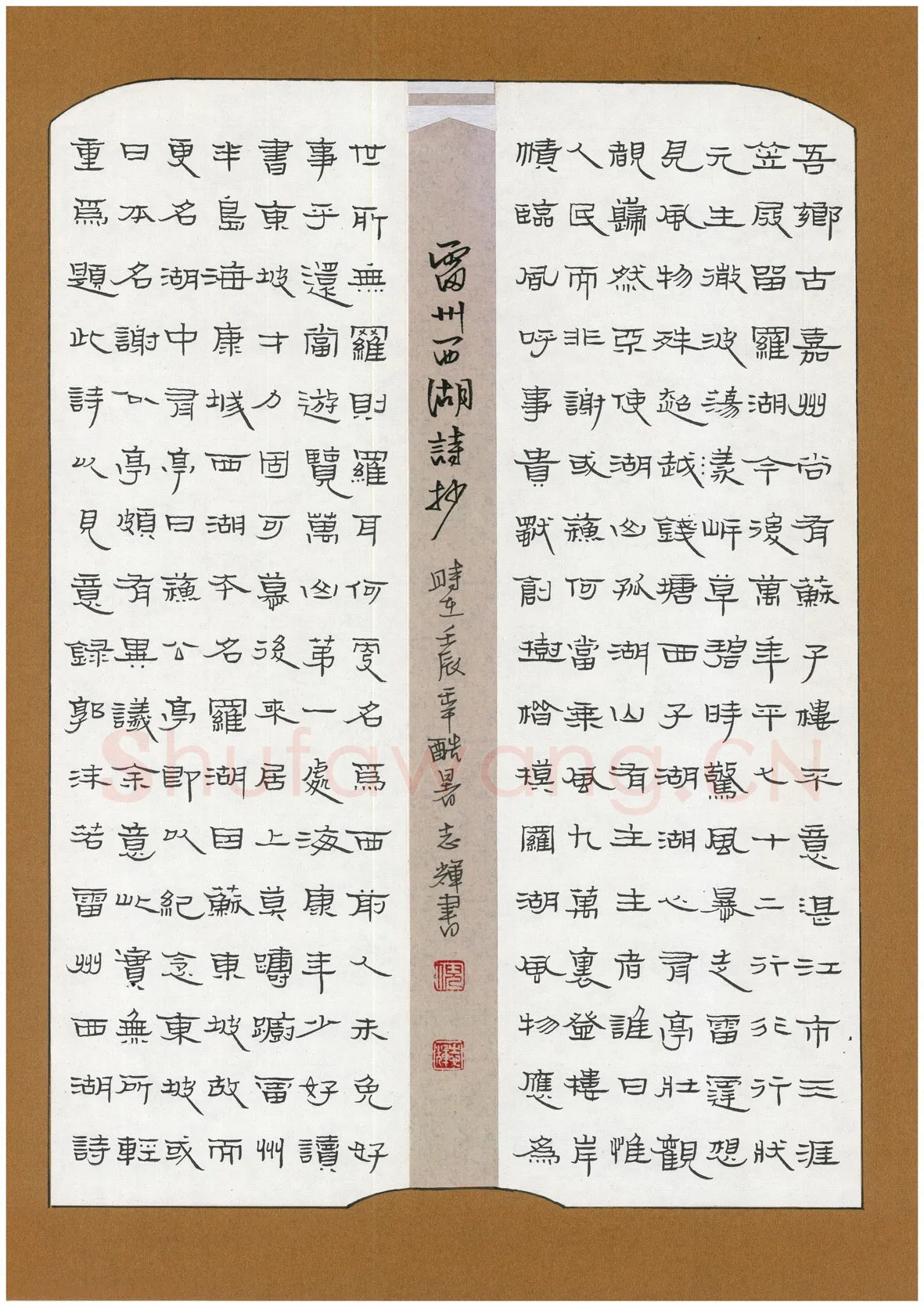 倪志辉硬笔隶书郭沫若雷州西湖诗抄,倪志辉硬笔书法作品