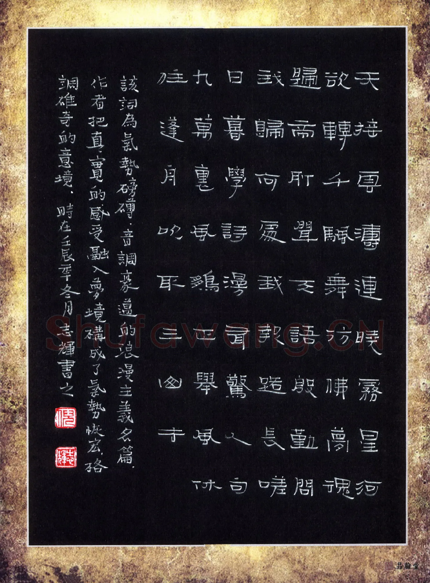 倪志辉硬笔隶书李清照词一首,倪志辉硬笔书法作品