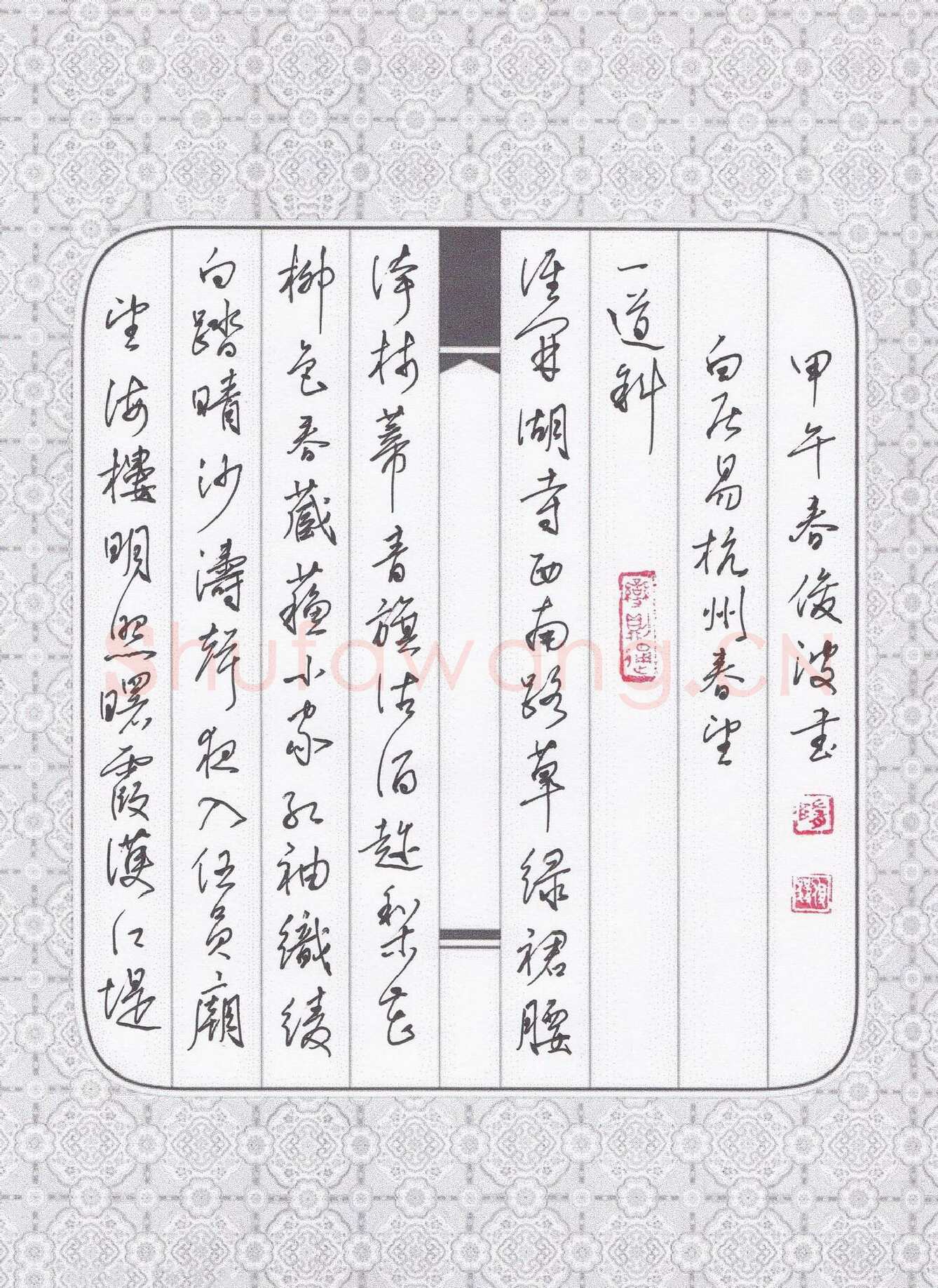 隋俊波硬笔行草白居易诗杭州春望,隋俊波硬笔书法作品
