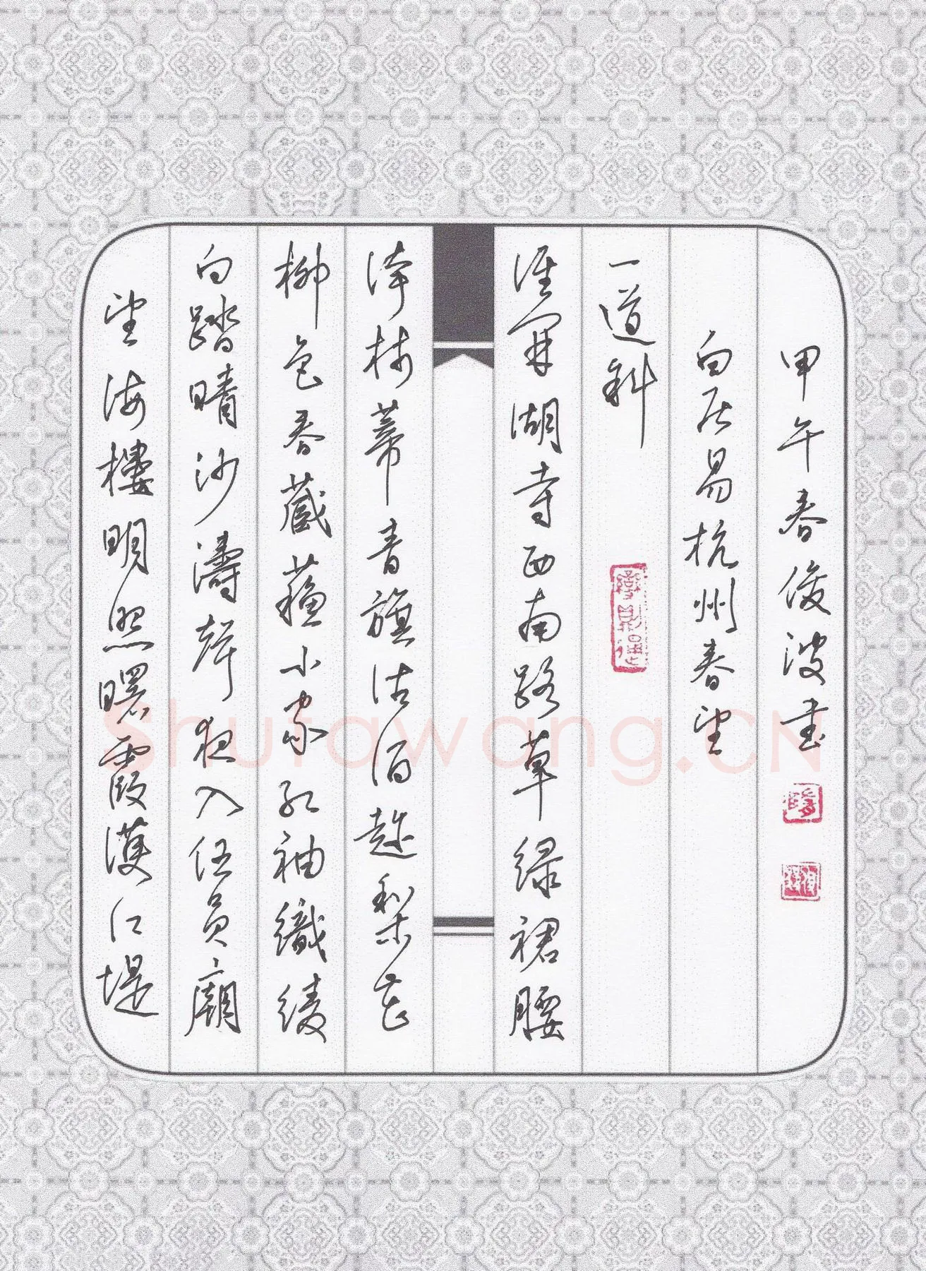 隋俊波硬笔行草白居易诗杭州春望,隋俊波硬笔书法作品