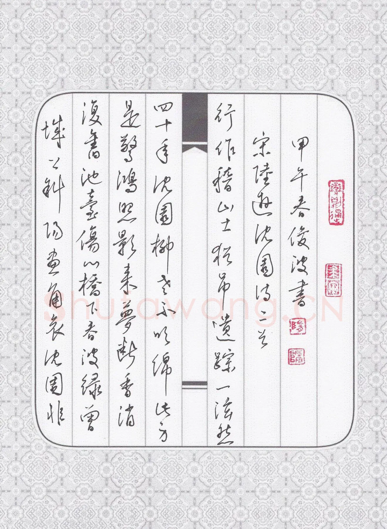 隋俊波硬笔行草陆游沈园诗二首,隋俊波硬笔书法作品