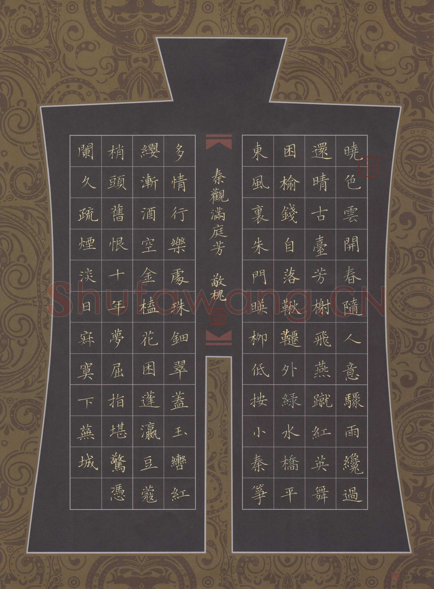 赖敬槐硬笔楷书秦观词满庭芳,赖敬槐硬笔书法作品