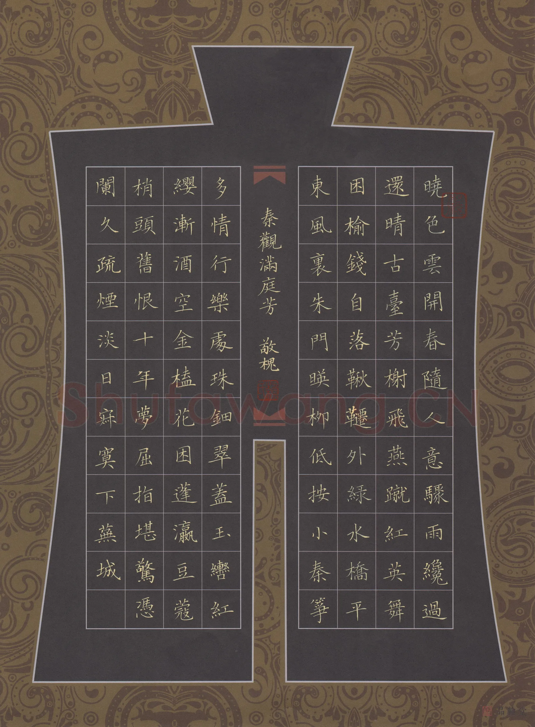 赖敬槐硬笔楷书秦观词满庭芳,赖敬槐硬笔书法作品