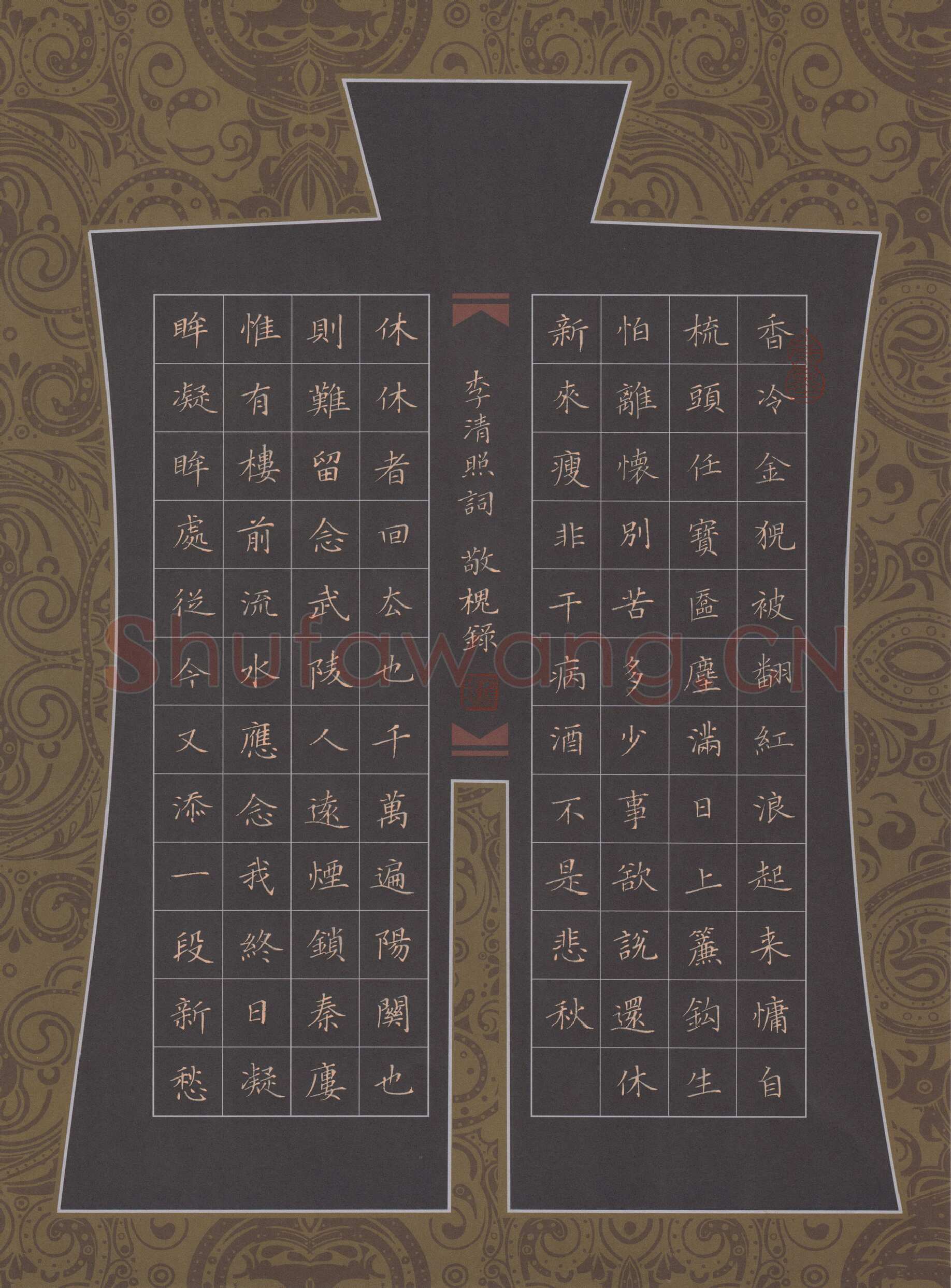 赖敬槐硬笔楷书李清照词,赖敬槐硬笔书法作品