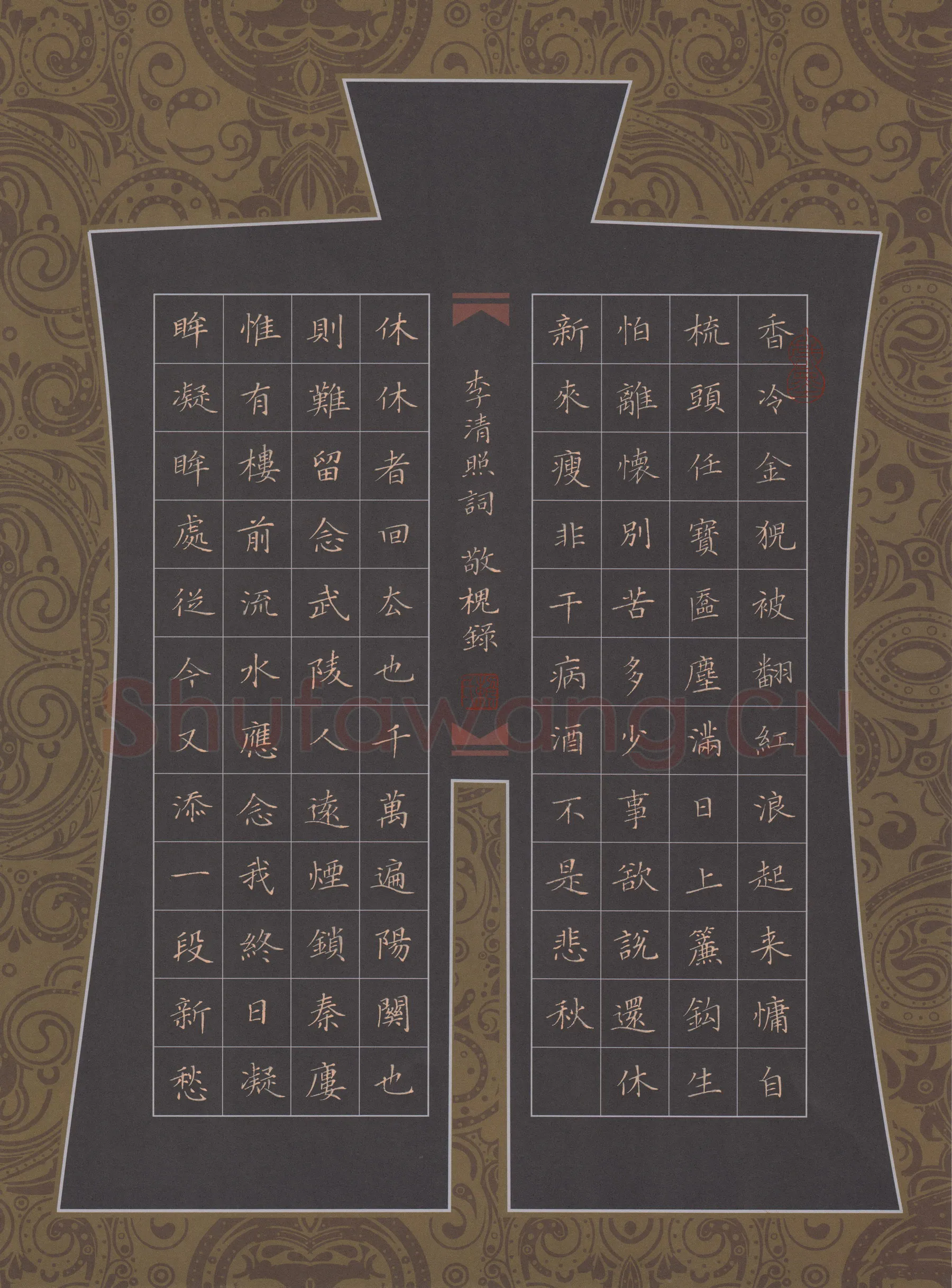 赖敬槐硬笔楷书李清照词,赖敬槐硬笔书法作品