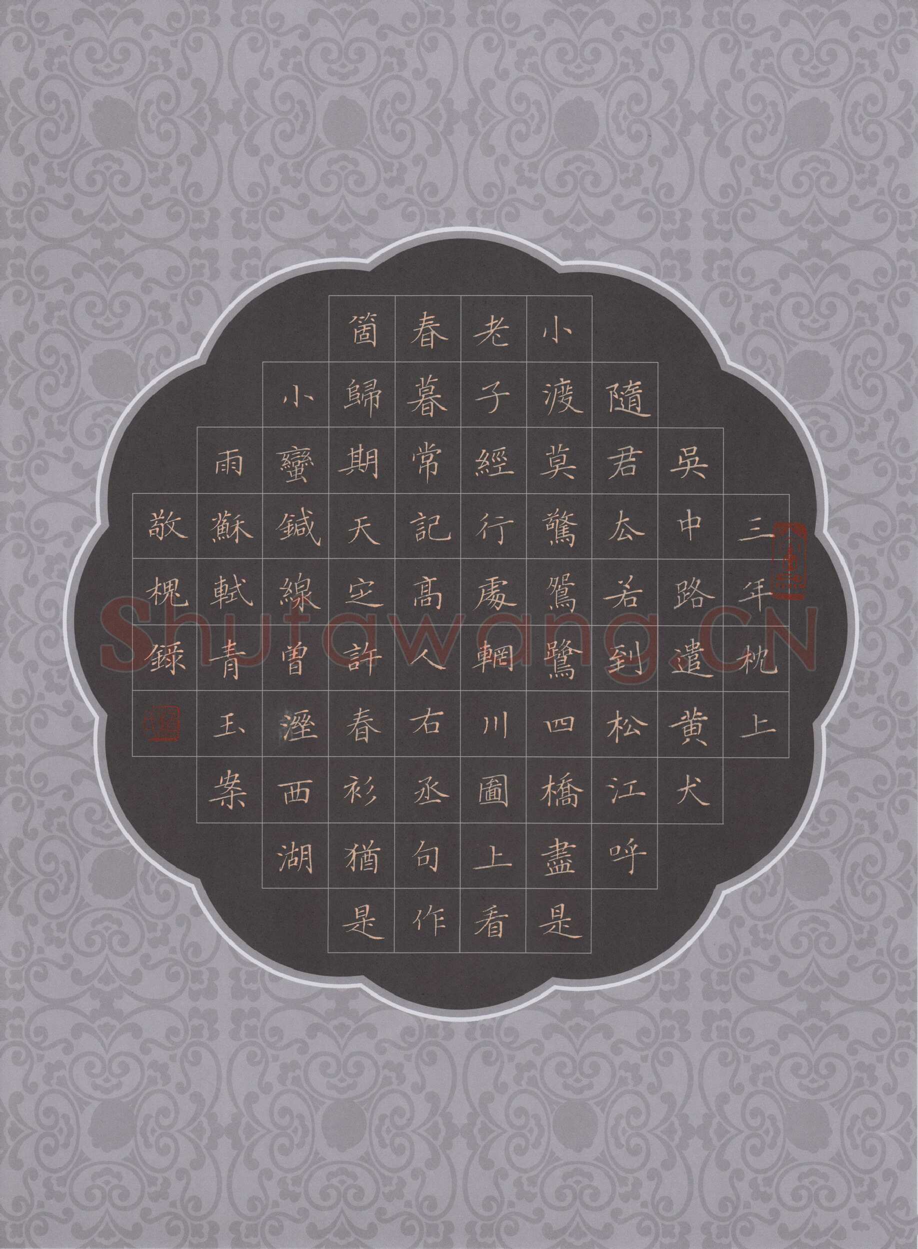赖敬槐硬笔楷书苏轼词青玉案,赖敬槐硬笔书法作品