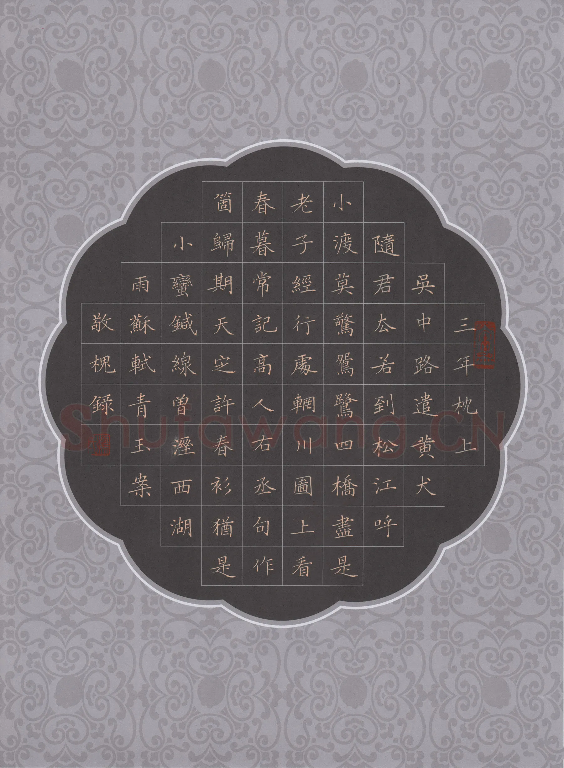 赖敬槐硬笔楷书苏轼词青玉案,赖敬槐硬笔书法作品