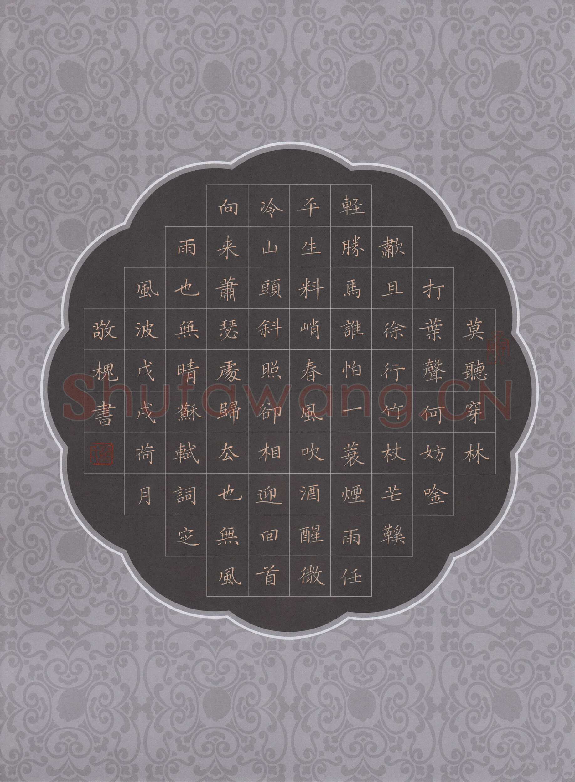 赖敬槐硬笔楷书苏轼词定风波,赖敬槐硬笔书法作品