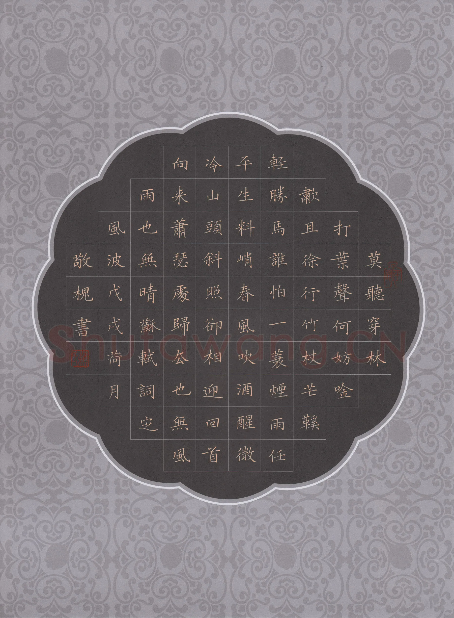 赖敬槐硬笔楷书苏轼词定风波,赖敬槐硬笔书法作品
