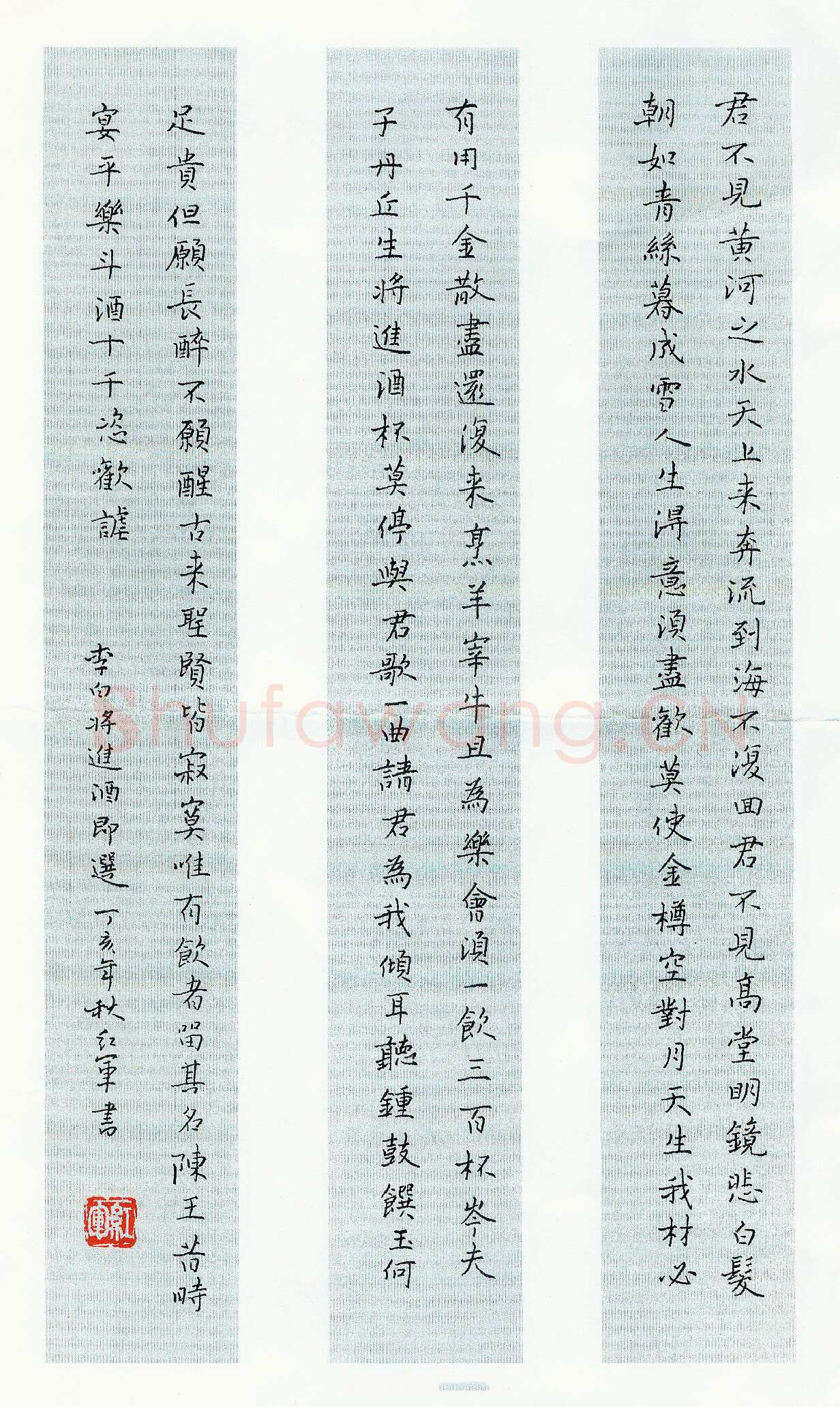 杜红军硬笔楷书李白诗将进酒,杜红军硬笔书法作品