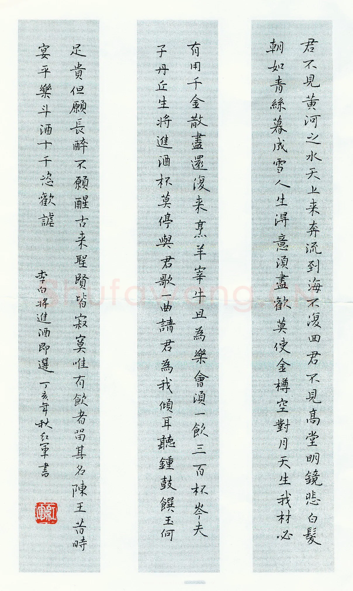 杜红军硬笔楷书李白诗将进酒,杜红军硬笔书法作品