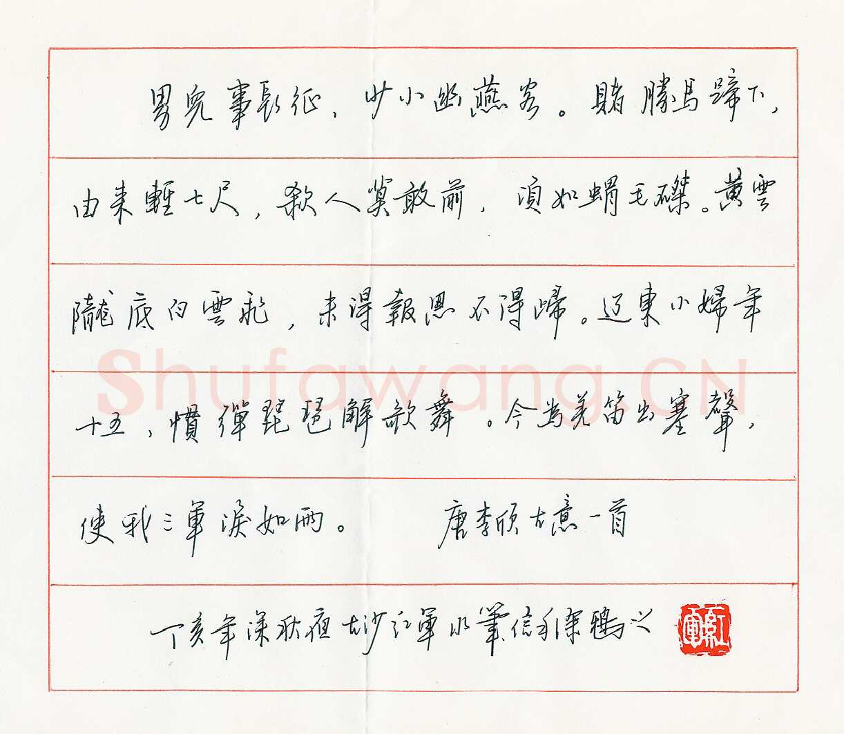 杜红军硬笔行书李颀古意一首,杜红军硬笔书法作品