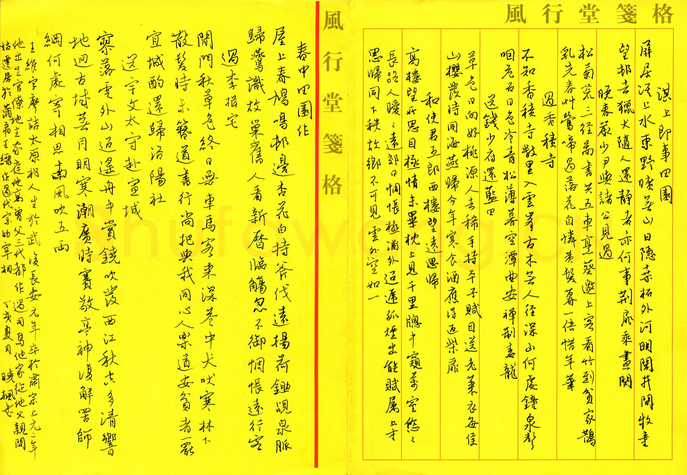 韦晓枫硬笔行书王维诗八首,硬笔书法作品