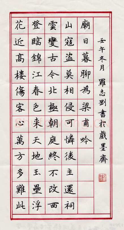罗志刚硬笔楷书杜甫七律一首,罗志刚硬笔书法作品