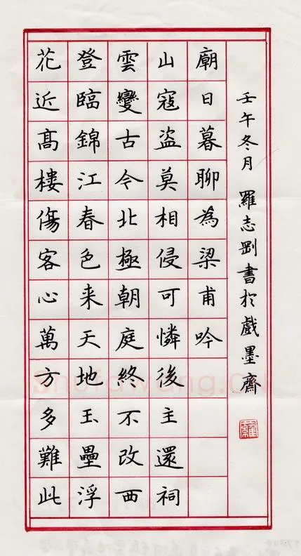 罗志刚硬笔楷书杜甫七律一首,罗志刚硬笔书法作品