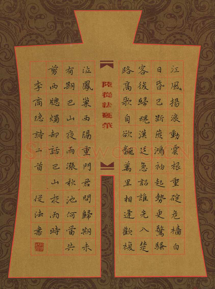 陆从法硬笔楷书李商隐诗二首,陆从法硬笔书法作品