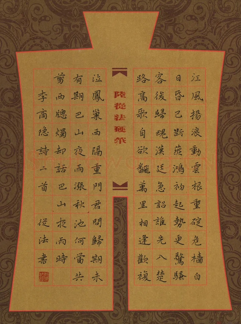 陆从法硬笔楷书李商隐诗二首,陆从法硬笔书法作品
